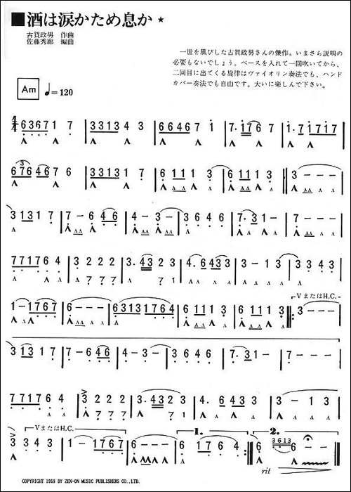 泪和酒-口琴谱
