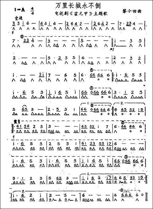 万里长城永不倒-电视剧《霍元甲》主题曲-口琴谱
