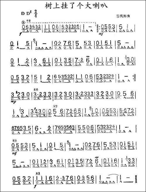 树上挂了个大喇叭-口琴谱