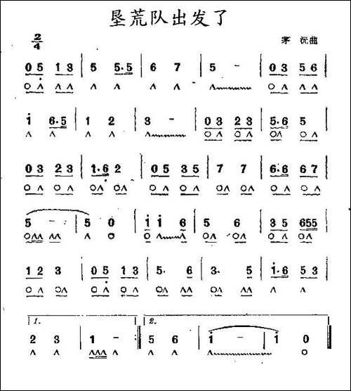 垦荒队出发了-口琴谱