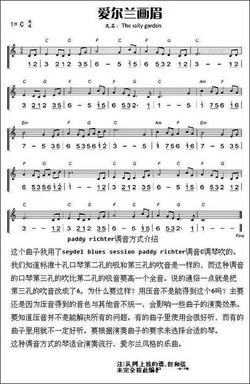 爱尔兰画眉-又名：The-sally-garden-口琴谱