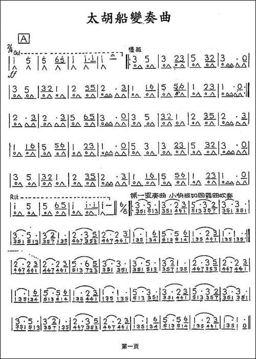 太湖船变奏曲-口琴谱