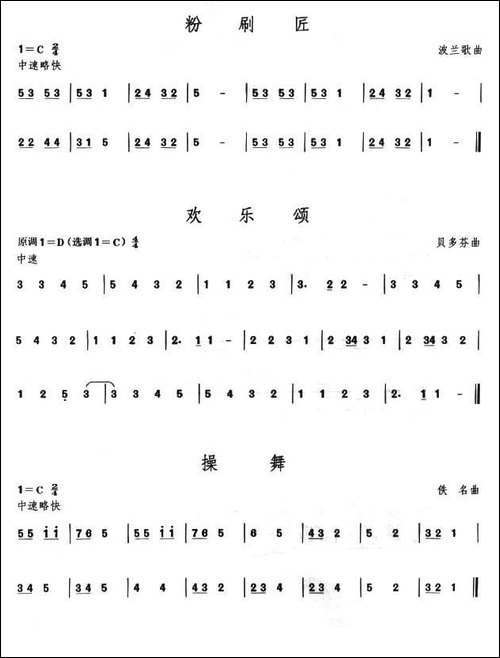 考级一级曲目5首-口琴谱