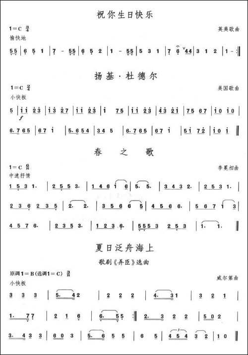 考级二级曲目5首-口琴谱