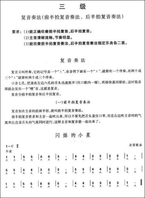 考级三级曲目10首-口琴谱