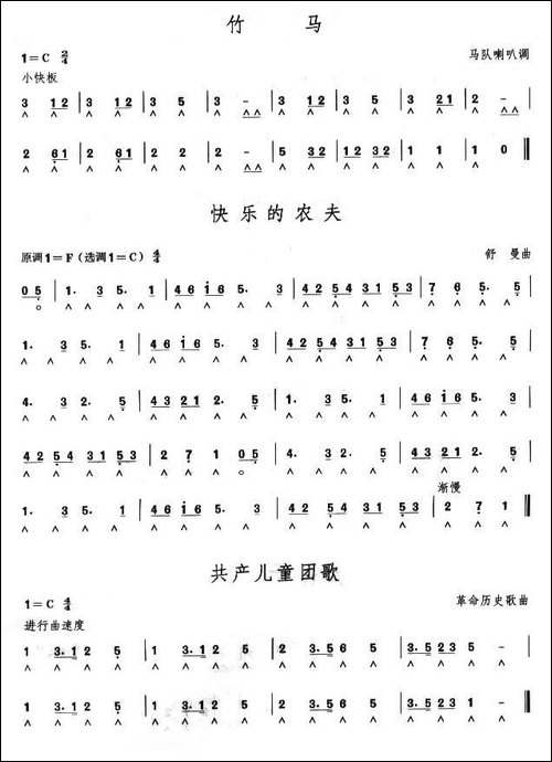 考级三级曲目10首-口琴谱