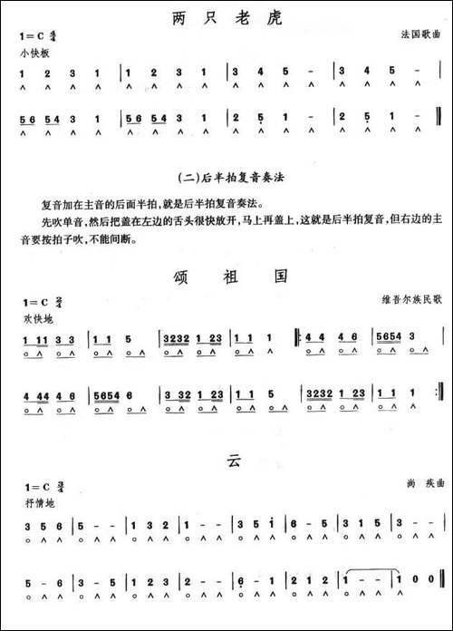 考级三级曲目10首-口琴谱