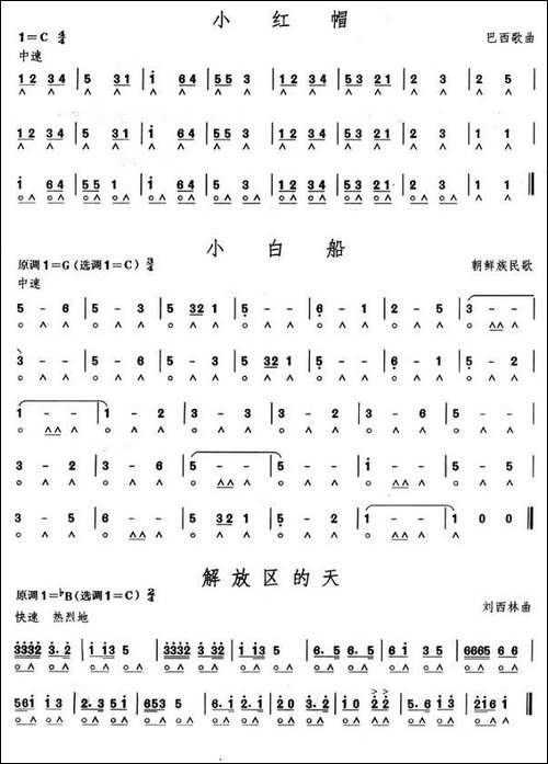 考级三级曲目10首-口琴谱