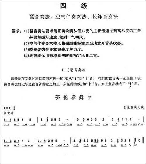 考级四级曲目：鄂伦春舞曲-口琴谱