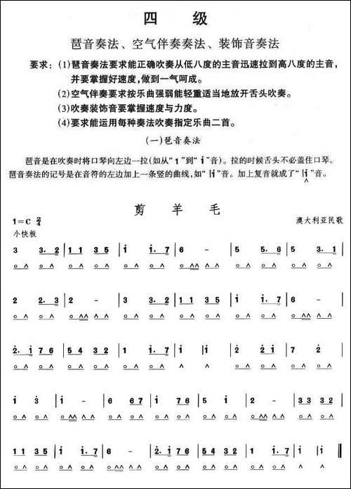 考级四级曲目：剪羊毛-口琴谱