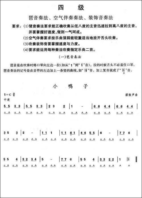 考级四级曲目：小鸭子-口琴谱