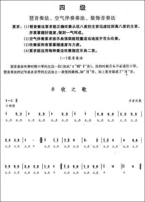 考级四级曲目：丰收之歌-口琴谱