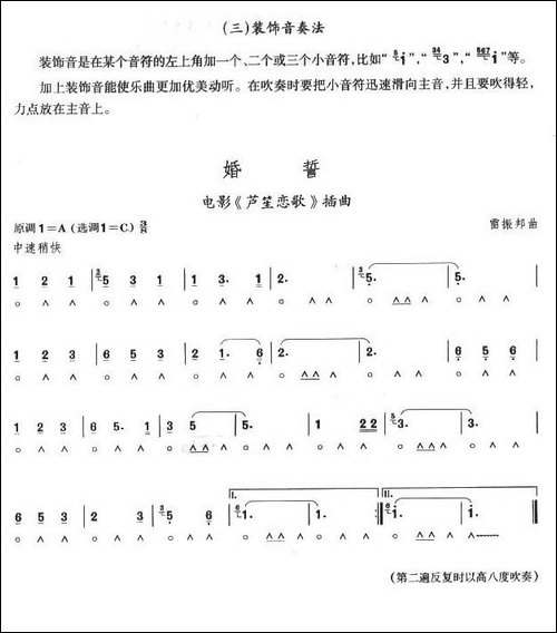 考级四级曲目：婚誓-口琴谱