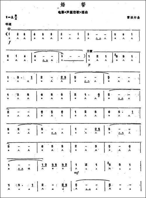 考级四级曲目：婚誓-口琴谱