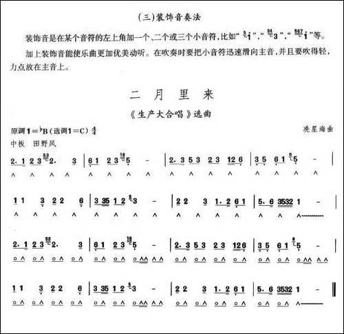 考级四级曲目：二月里来-口琴谱