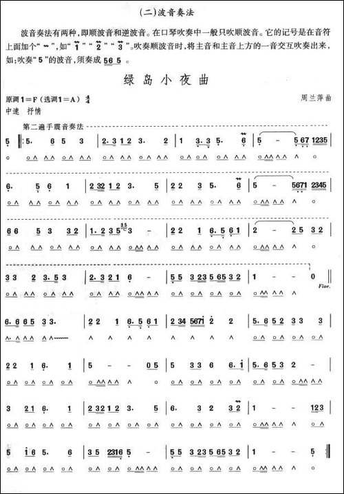 考级五级曲目：绿岛小夜曲-口琴谱