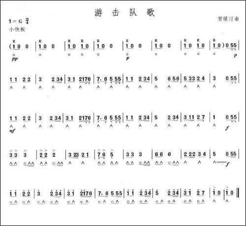 考级六级曲目：游击队歌-口琴谱
