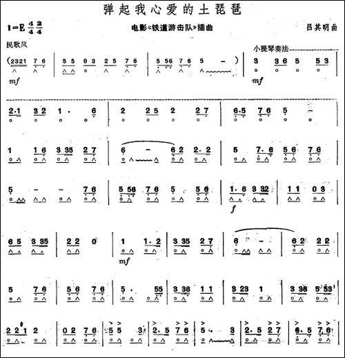 考级六级曲目：弹起我心爱的土琵琶-口琴谱