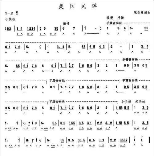 考级六级曲目：美国民谣-口琴谱