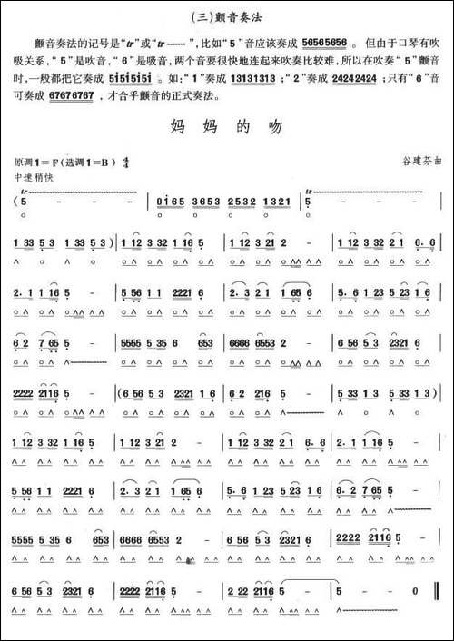 考级七级曲目：妈妈的吻-口琴谱