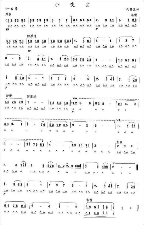 考级八级曲目：小夜曲-口琴谱