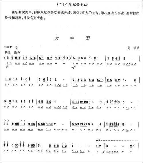 考级九级曲目：大中国-口琴谱