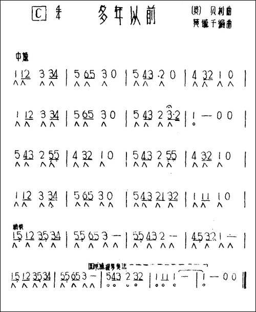 考级九级曲目：多年以前-口琴谱