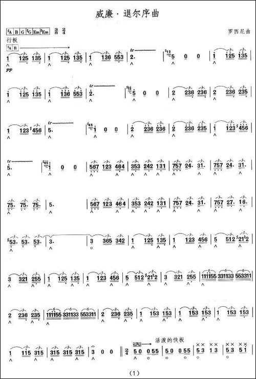 考级十级曲目：威廉·退尔序曲-口琴谱