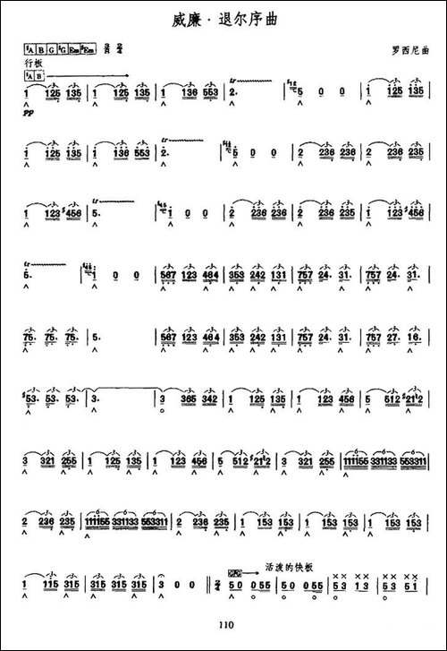 考级十级曲目：威廉·退尔序曲-口琴谱
