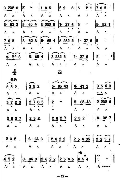 妇女自由歌-山西民歌-口琴谱