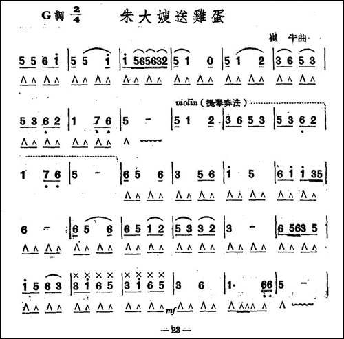 朱大嫂送鸡蛋-口琴谱