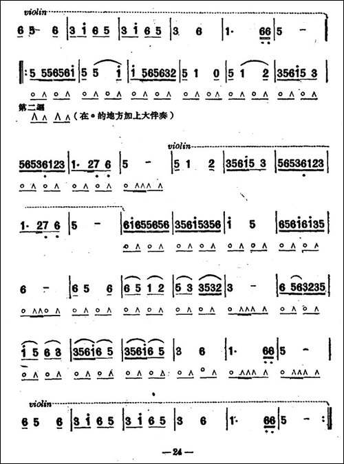 朱大嫂送鸡蛋-口琴谱