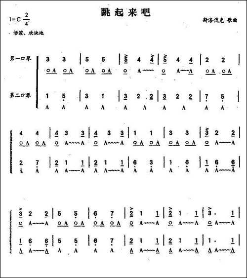 跳起来吧-口琴谱