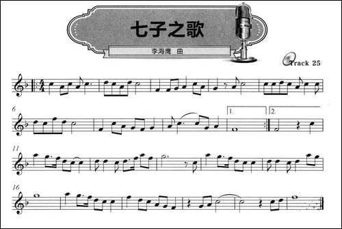 七子之歌-五线谱-口琴谱
