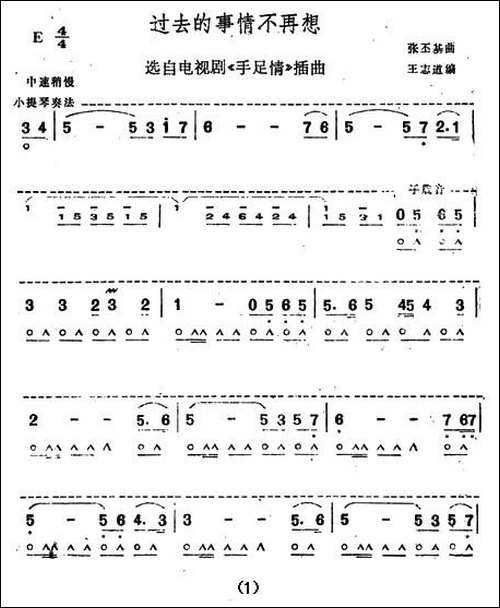 过去的事情不再想-口琴谱
