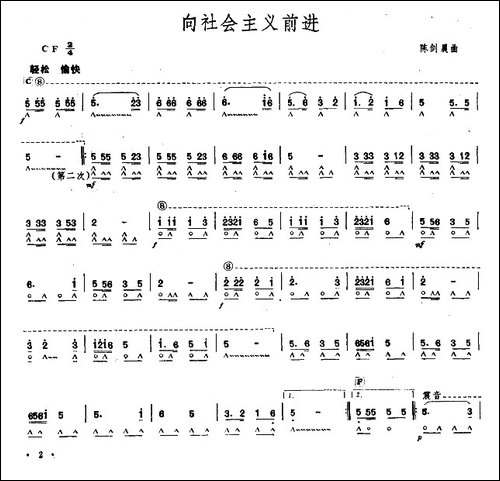 向社会主义前进-口琴谱