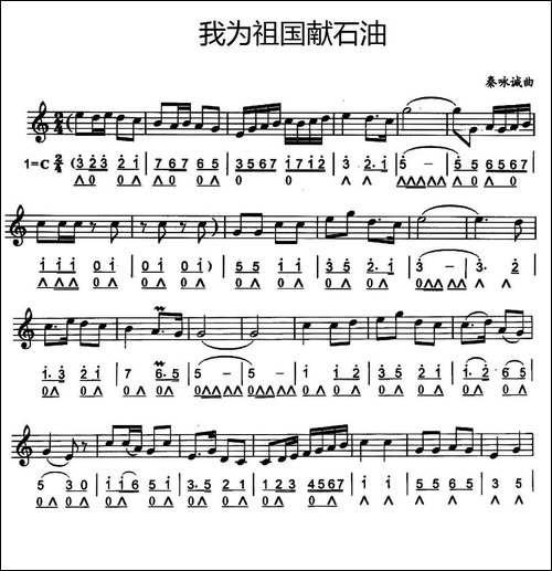 我为祖国献石油-线简谱混排版-口琴谱