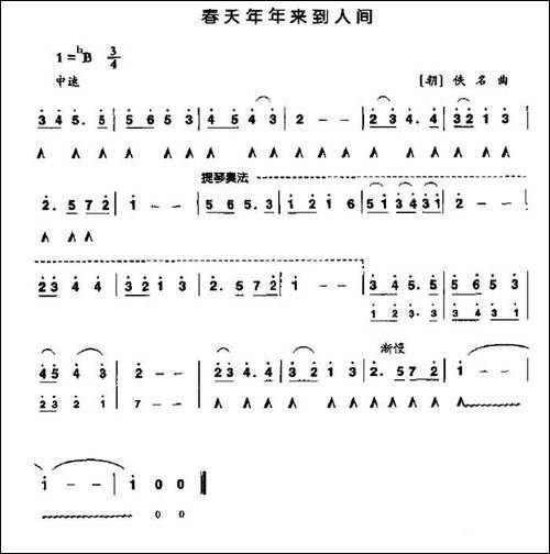 春天年年来到人间-口琴谱
