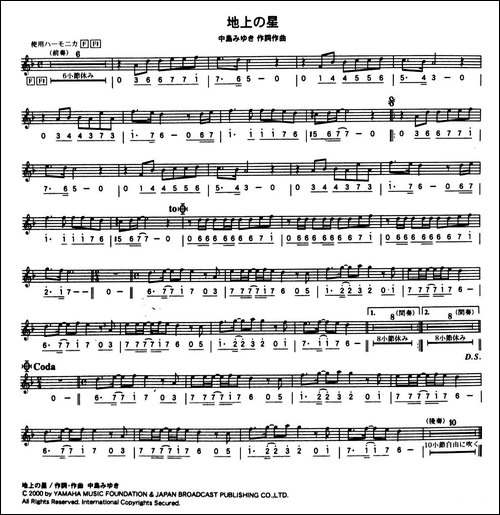 地上星-线简谱混排版-口琴谱