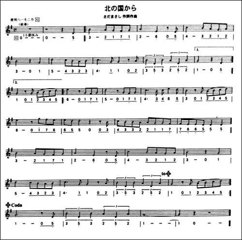 北国之恋-线简谱混排版-口琴谱