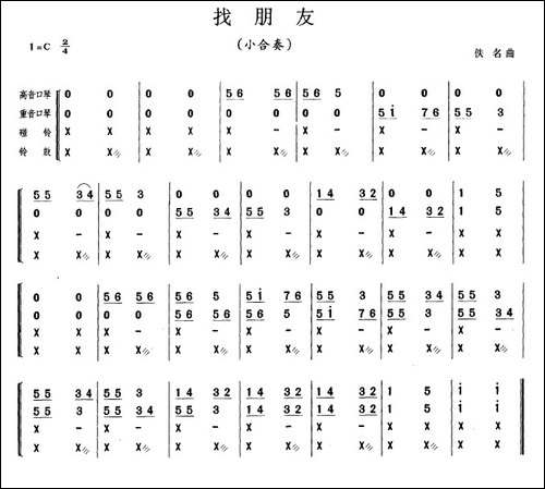 找朋友-小合奏-口琴谱