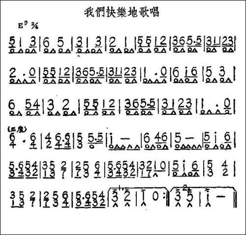 我们快乐地歌唱-口琴谱