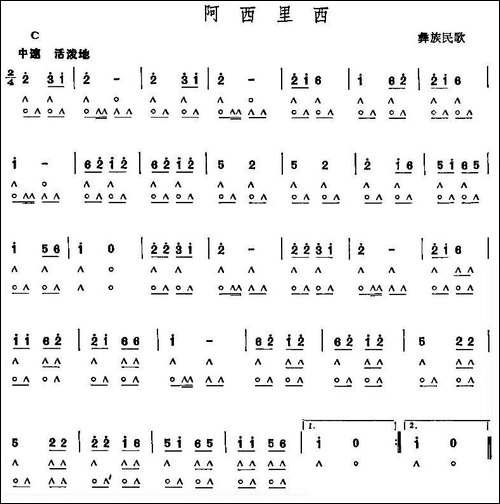 阿西里西-彝族民歌-口琴谱
