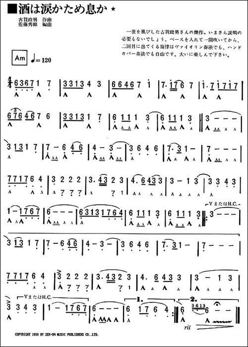酒和泪-口琴谱