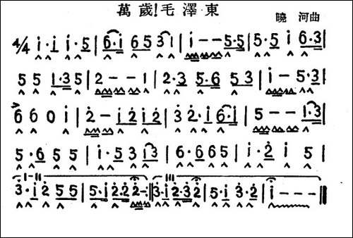 万岁！毛泽东-口琴谱