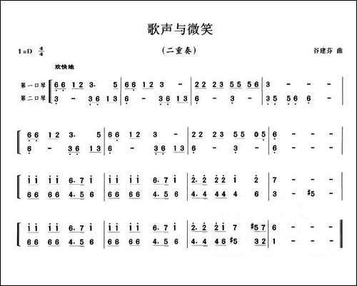 歌声与微笑-二重奏-口琴谱