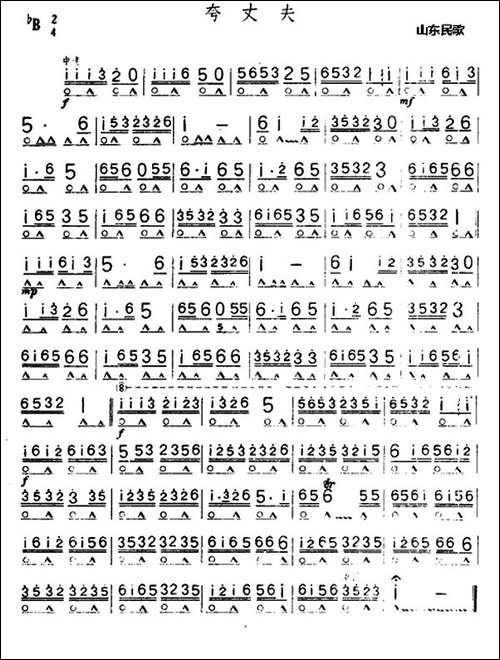 夸丈夫-口琴谱