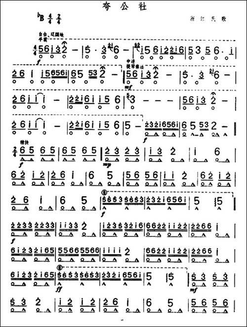 夸公社-口琴谱