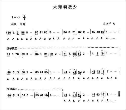 大海啊故乡-口琴谱