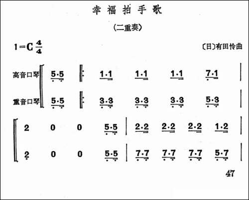 幸福拍手歌-二重奏-口琴谱